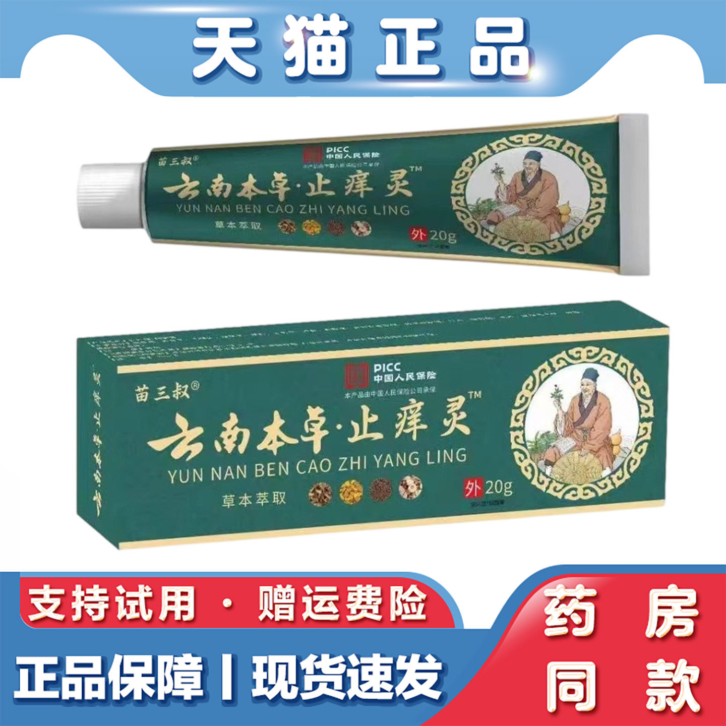 天猫正品 云南本草真菌王皮肤湿瘙痒止痒膏20g草本萃取