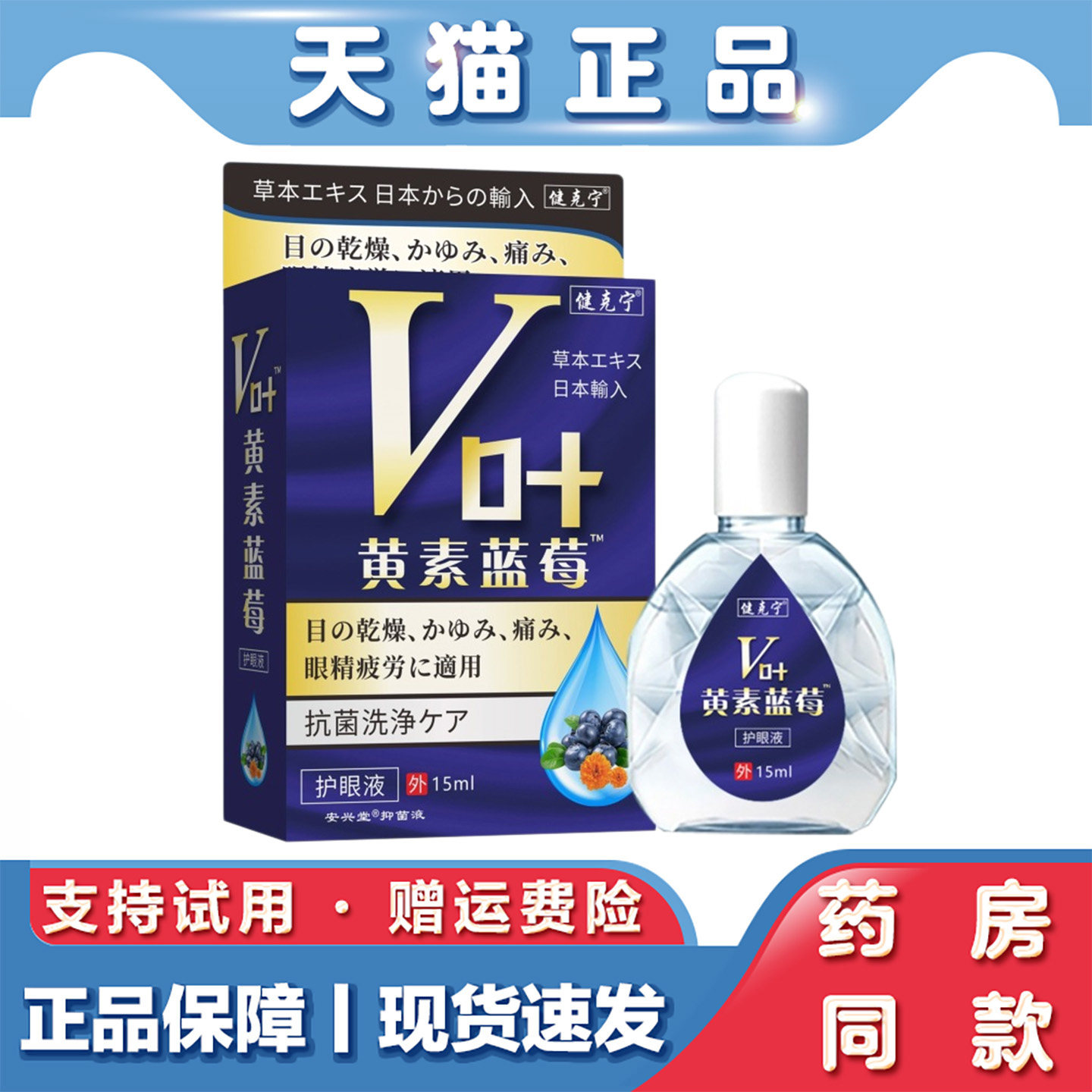 叶黄素蓝莓护眼液眼睛疲劳干涩眼睛视力模糊熊胆滴眼液护理液