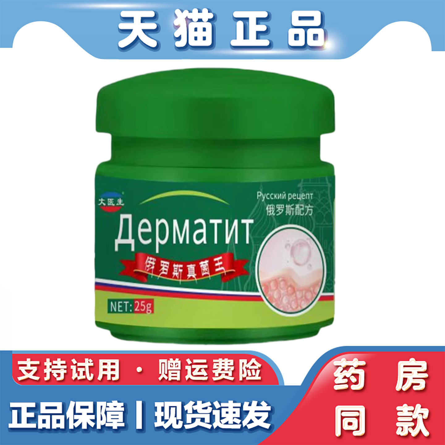 天猫正品 丈医生俄罗斯真菌王25g皮肤不适草本萃取外用抑菌乳膏