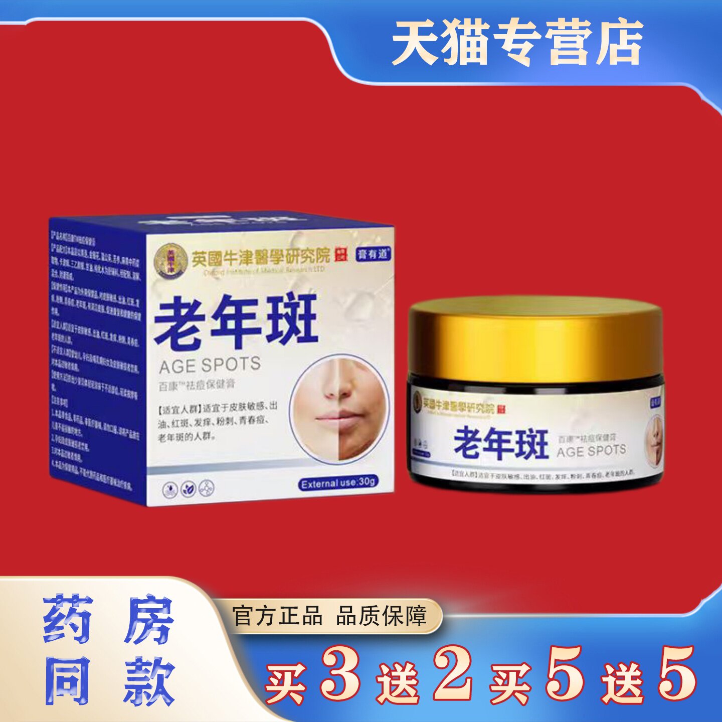 膏有道老年斑皮肤敏感出油发痒粉刺青春痘祛痘保健膏本草萃取正品