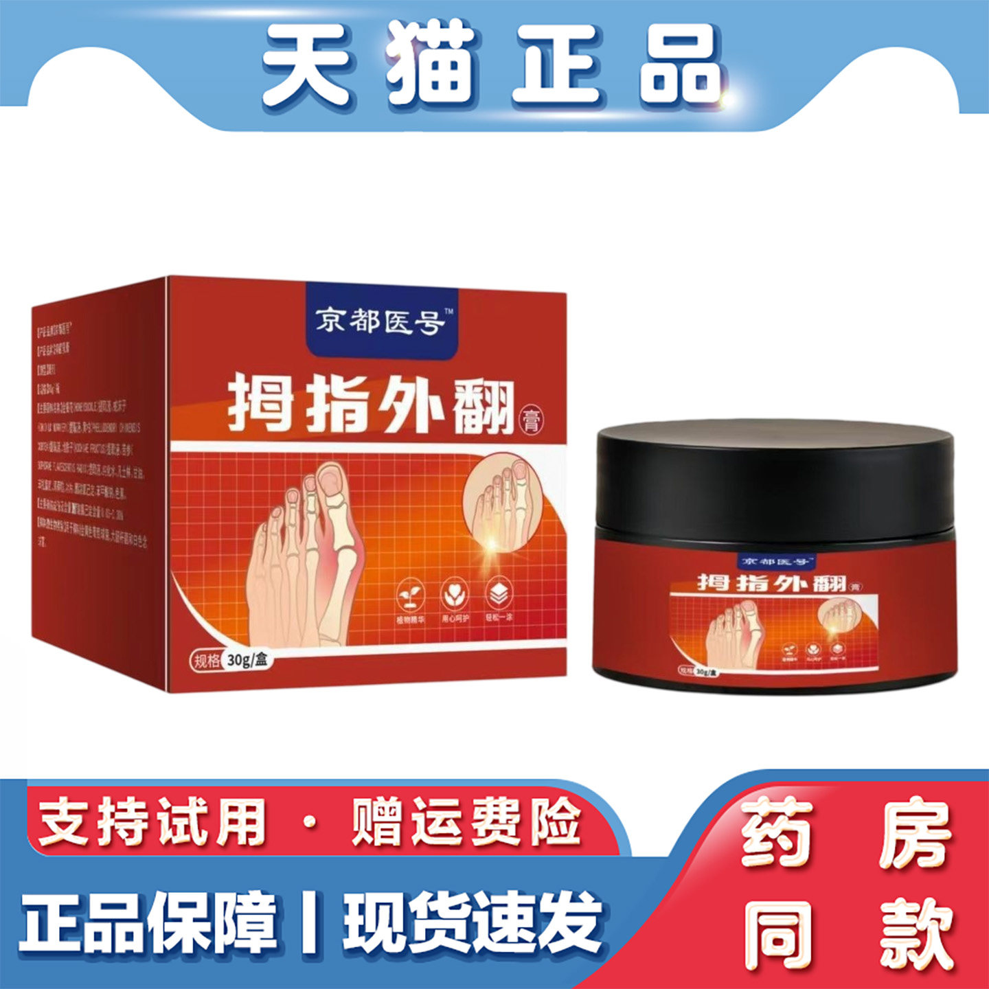 天猫正品 拇指外翻膏30g关节手指脚趾变形关节外翻足跟痛膏