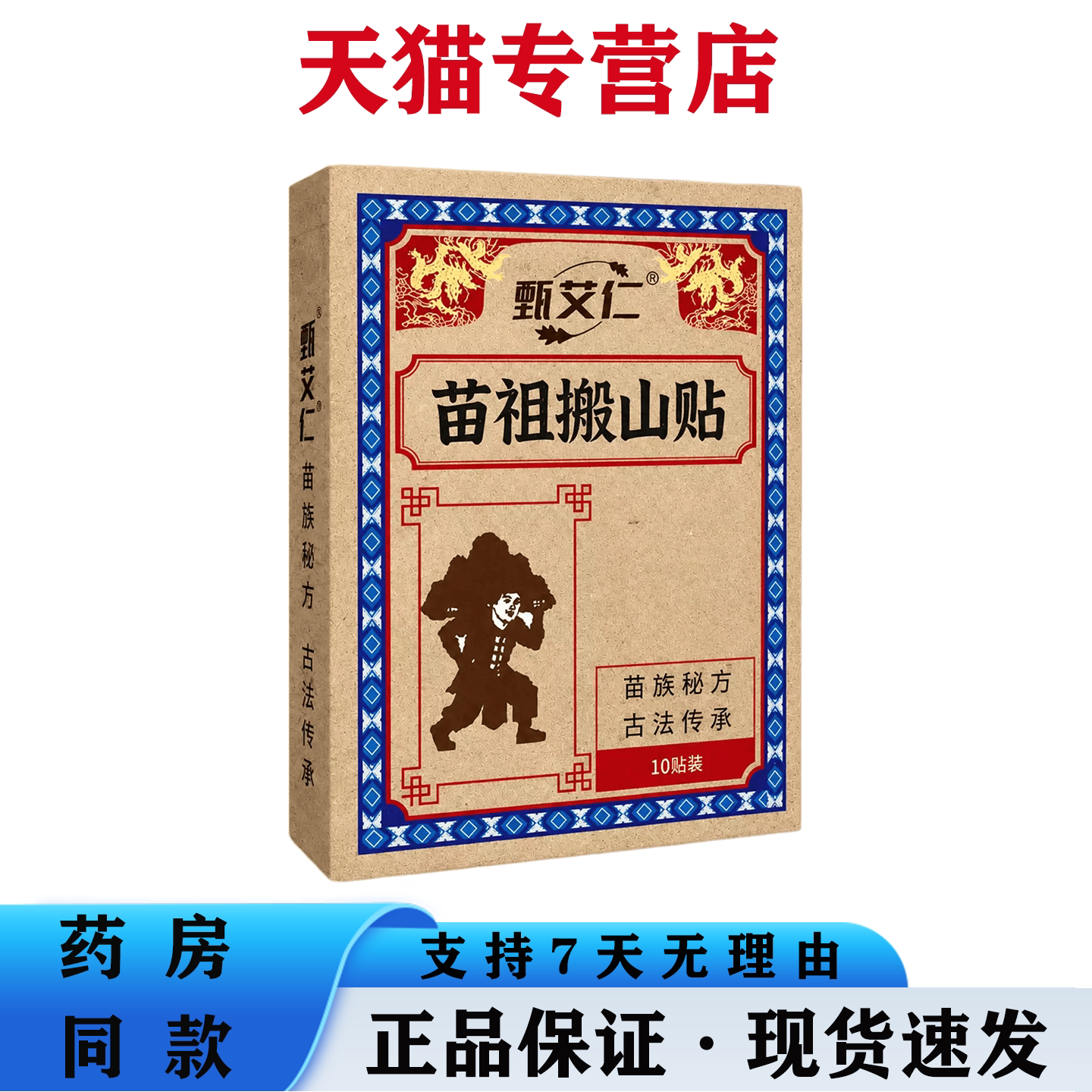 苗祖搬山贴苗族秘方古法传承温和不刺激日常贴敷轻巧便携缓解疲劳