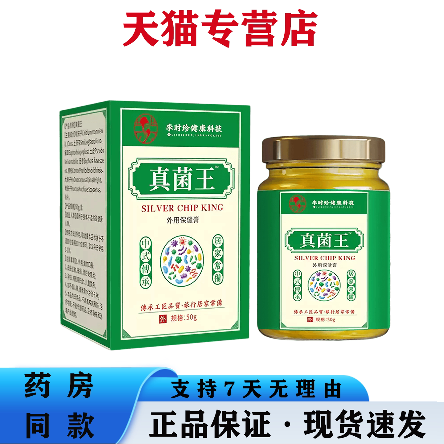 李时珍真菌王50g手足脱皮全身皮肤不适舒痒抑菌软膏草本萃取正品