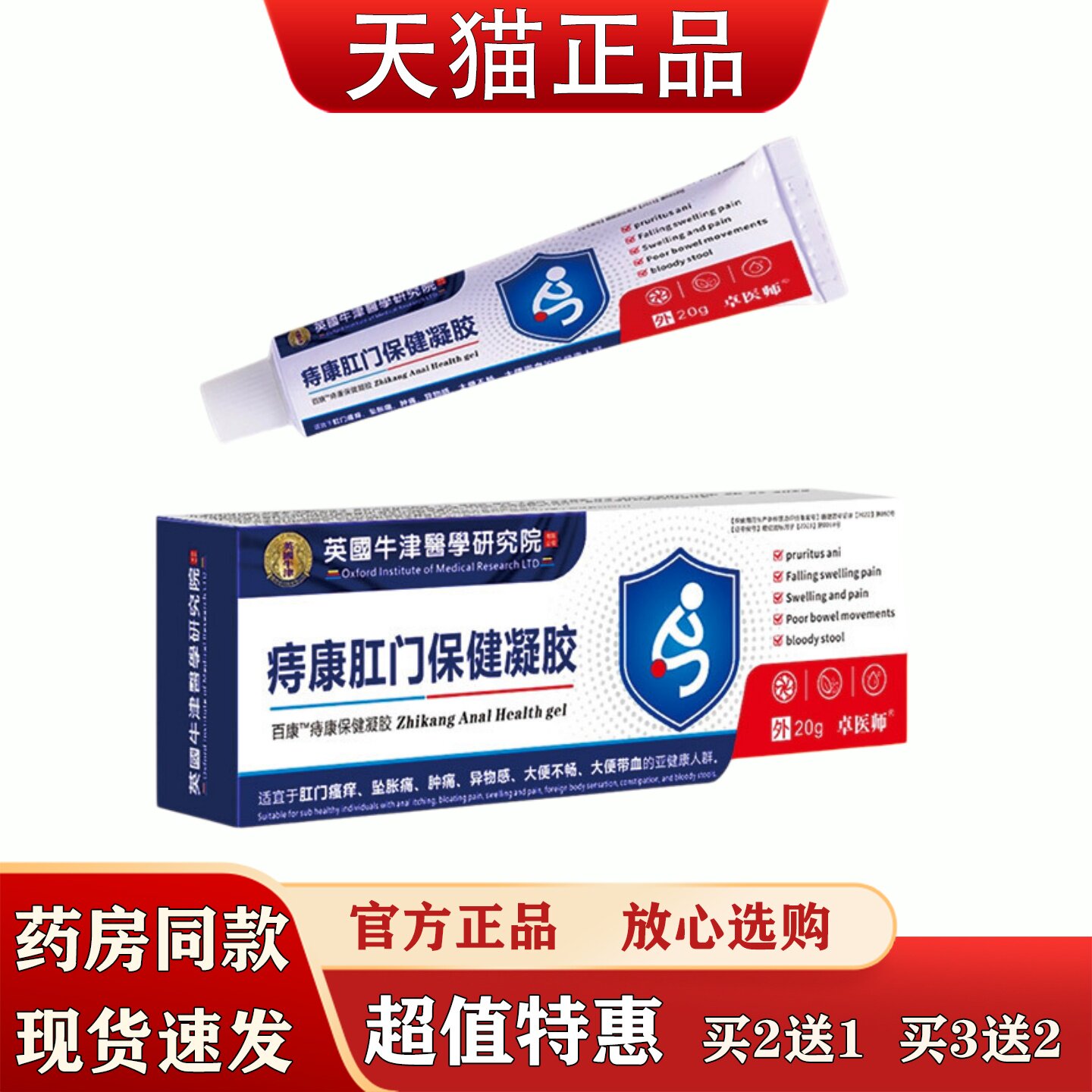卓医师痔康肛门保健凝胶20g内外痔疮红肿充血疼痛瘙痒本草乳膏