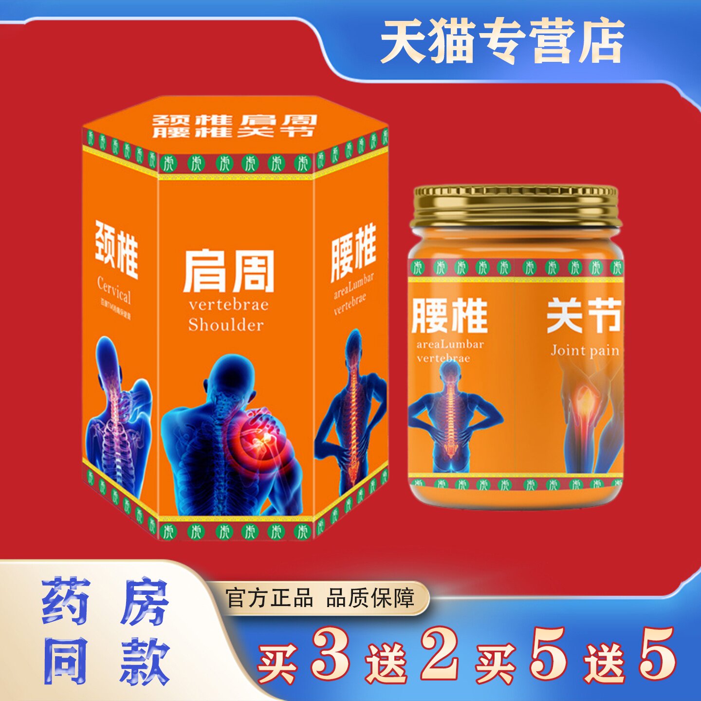 膏有道颈椎肩周腰椎关节不适涂抹促进康复乳膏软膏保健膏
