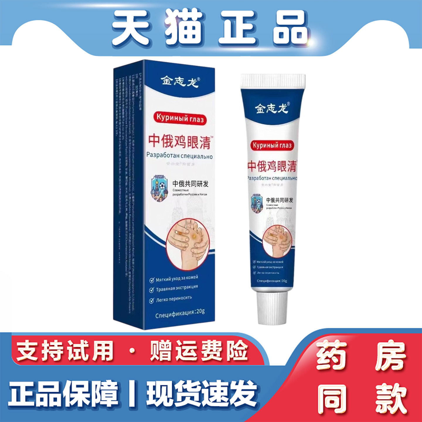 天猫正品 中俄鸡眼清脚部鸡眼肉粒20g