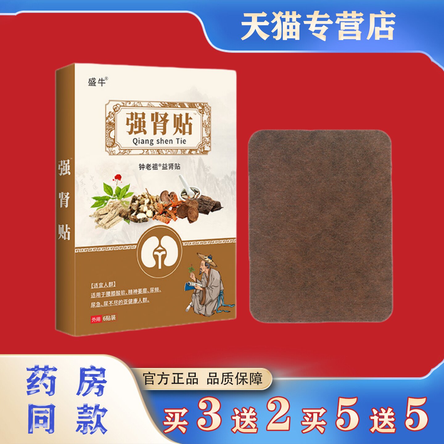 强肾贴中药贴补精益肾膏贴男性外用保健贴