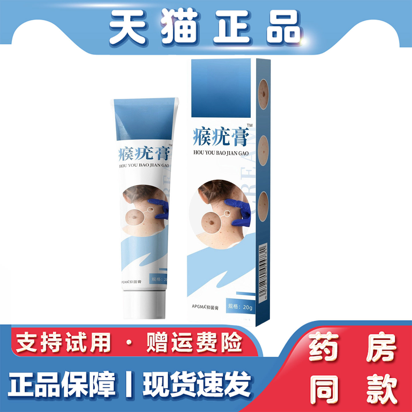 天猫正品大药房瘊疣膏抑菌乳膏20g非丝状跖尤瘊子肉粒脚垫克疣膏