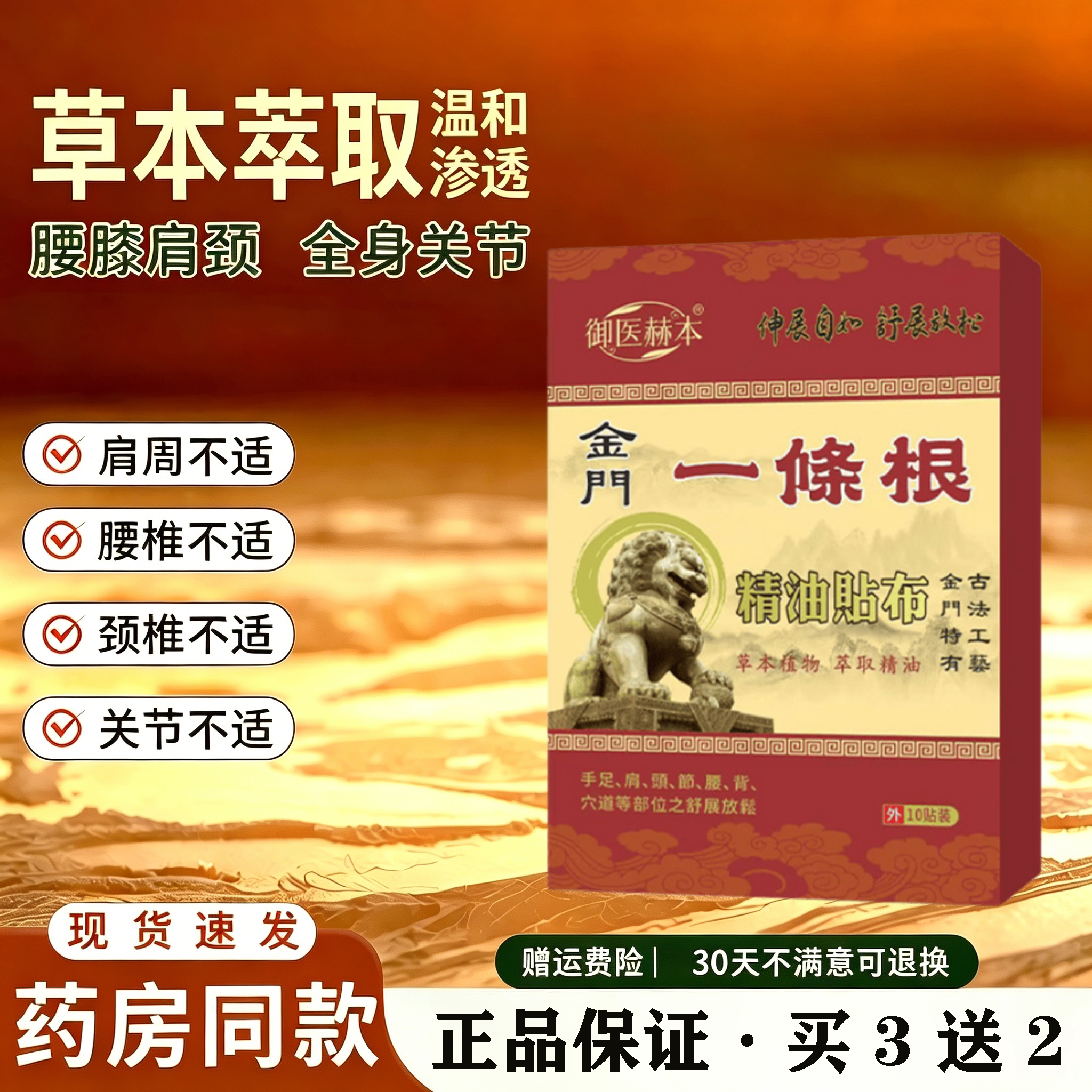 古法金门一条根贴布御医赫本草本精油贴肩颈腰背家用舒缓护理贴