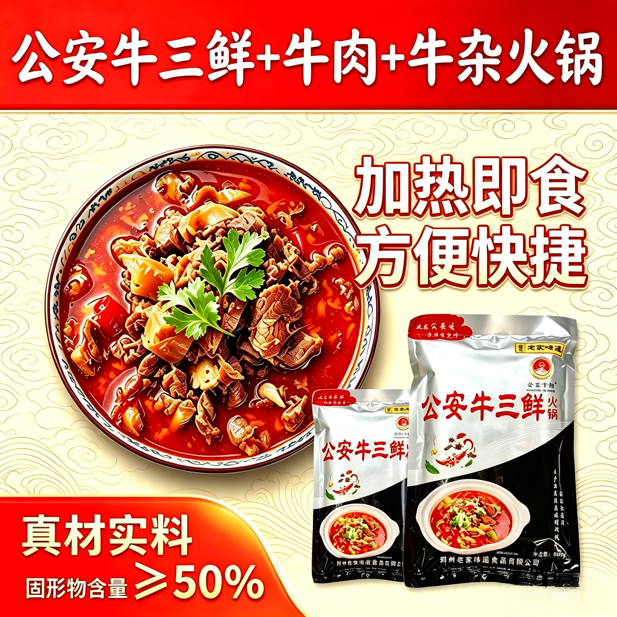 公安牛肉火锅速食麻辣半成品即食火锅牛三鲜牛杂火锅正宗土特产