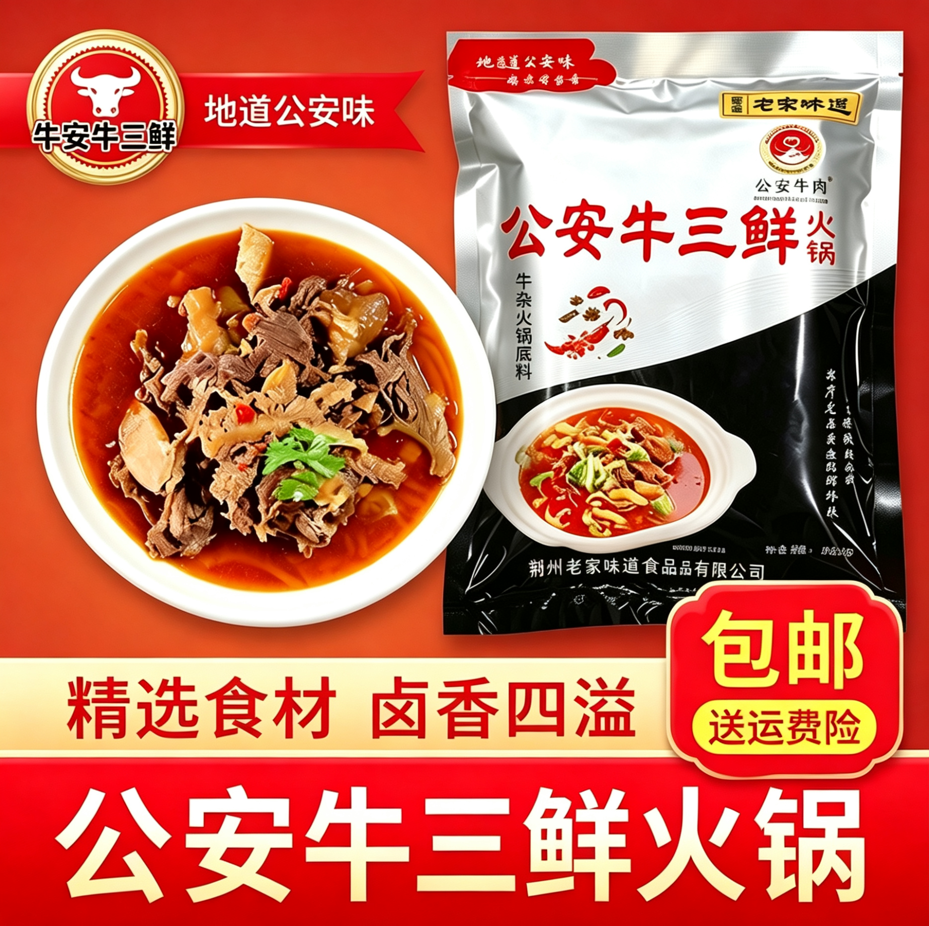 公安牛肉火锅牛三鲜牛杂火锅牛杂煲湖北特产熟食预制菜加热即食
