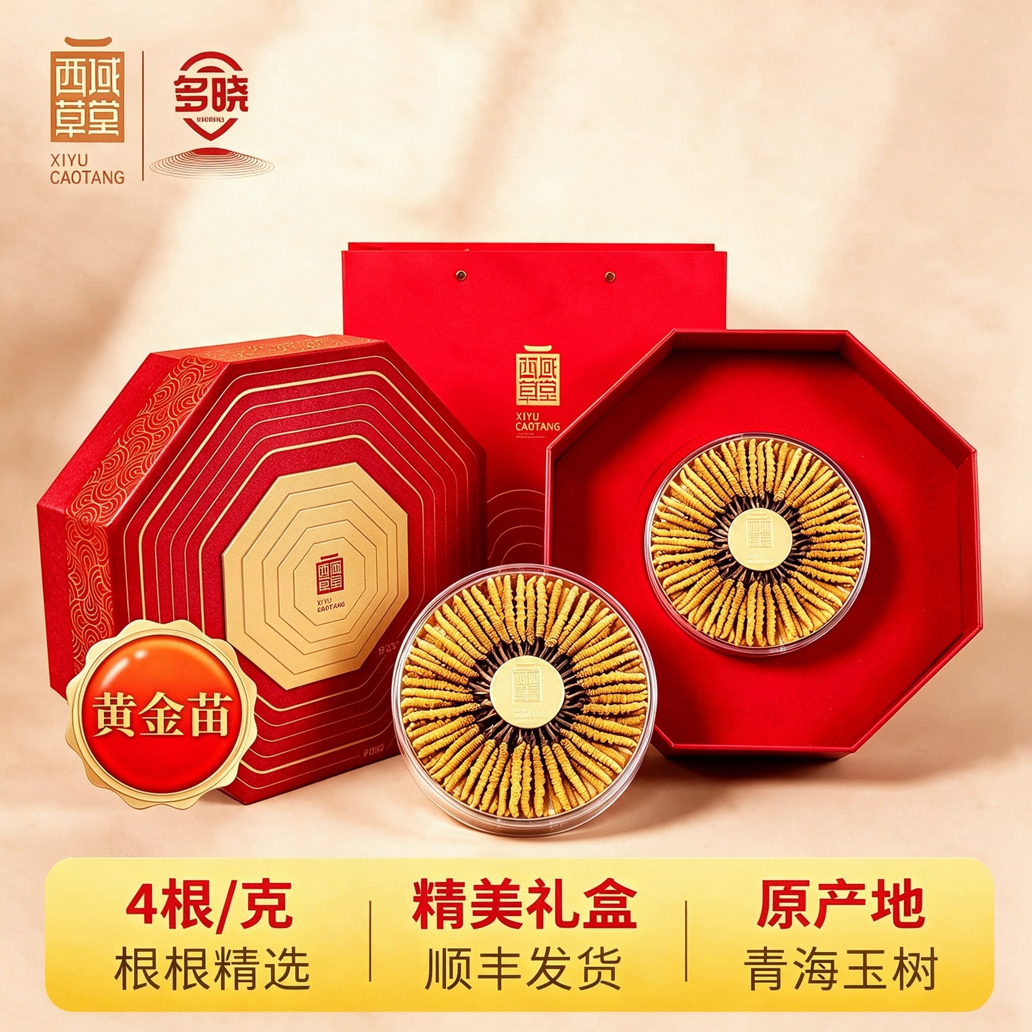 西域草堂黄金苗干冬虫夏草青海高海拔虫草送礼滋补品