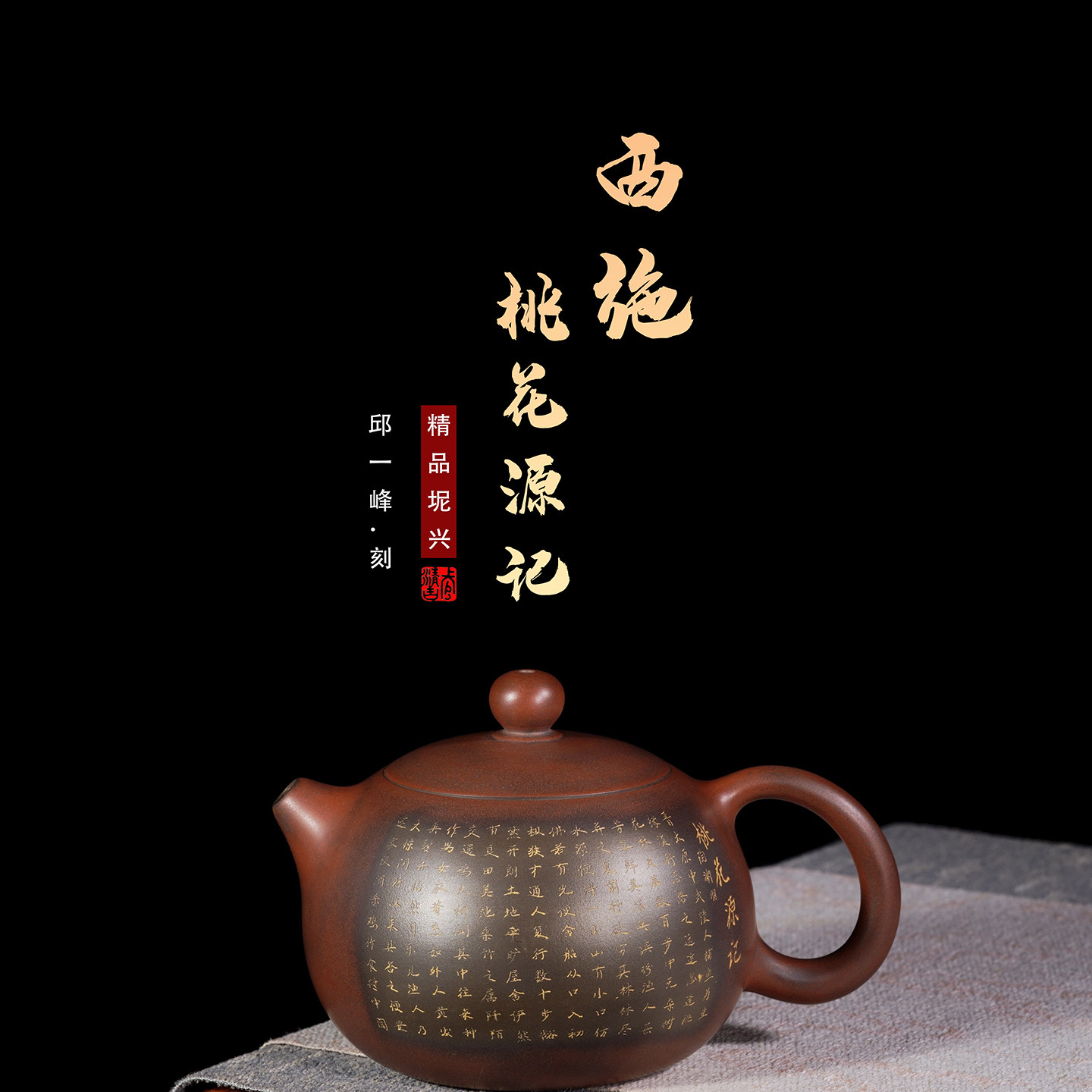 地理标志产品双师上官清吉大邱一峰微雕书法师茶壶全手钦州坭兴陶