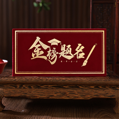 高考中考金榜题名红包