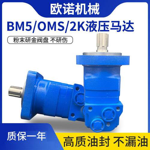 厂家供应BM5/OMS/2K摆线液压马达低速大扭矩卷扬机小型挖机油马达