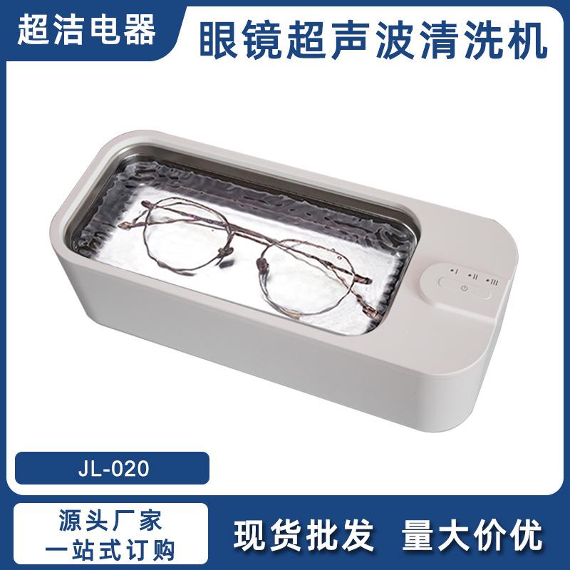 眼镜超声波清洗机隐形眼镜首饰手表项链清洁器一体式超声波清洗机