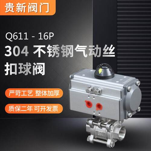 气动球阀Q611F-16P不锈钢三片式重体内螺纹阀门切断阀DN50全通径