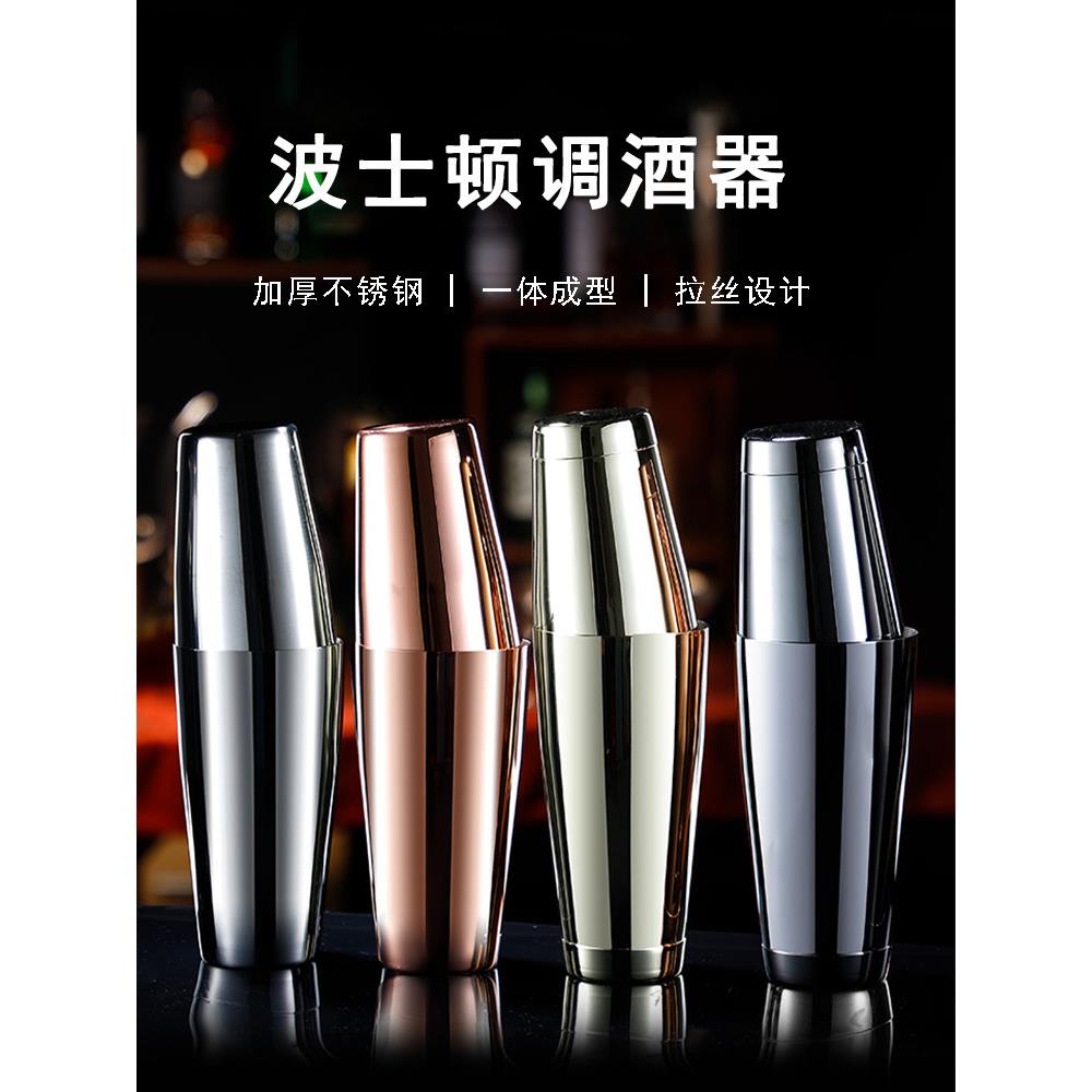 不锈钢波士顿摇酒器摇酒器集摇酒器鸡尾酒混合工具酒吧器具摇酒器