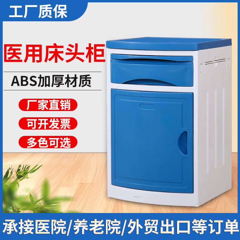 限购专拍 医用ABS床头柜医院用床头柜病房床头柜门诊养老院