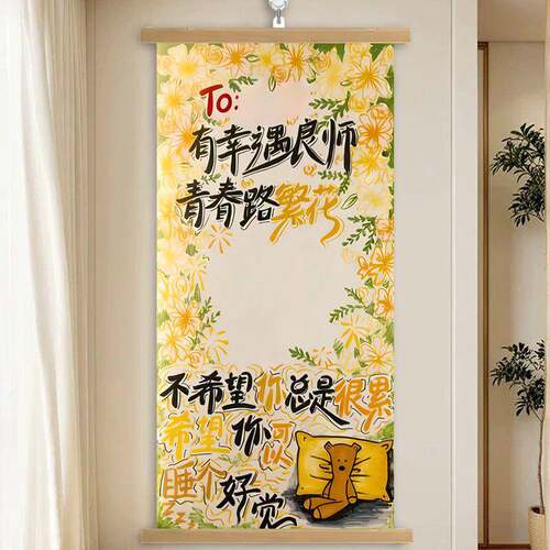 有幸遇良师挂画手写卷轴半成品送老师男女朋友手工DIY礼物装饰画