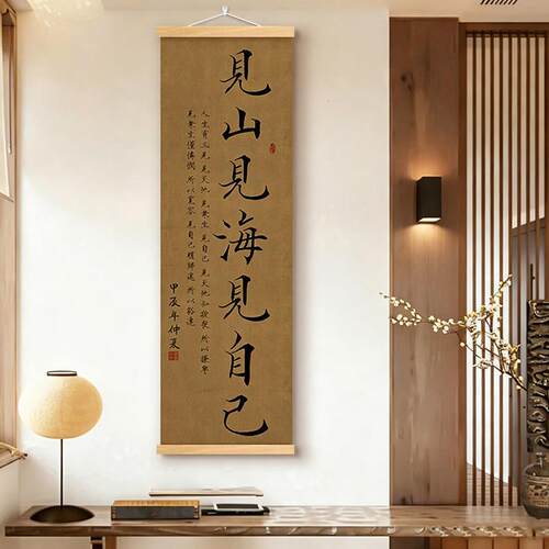 见山见海见自己挂画中式宋代美学书法字画书房客厅茶室禅意装饰画