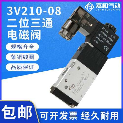 气动电磁阀3V110-06二位三通换向阀3V210-08/3V310-10/3V410-15
