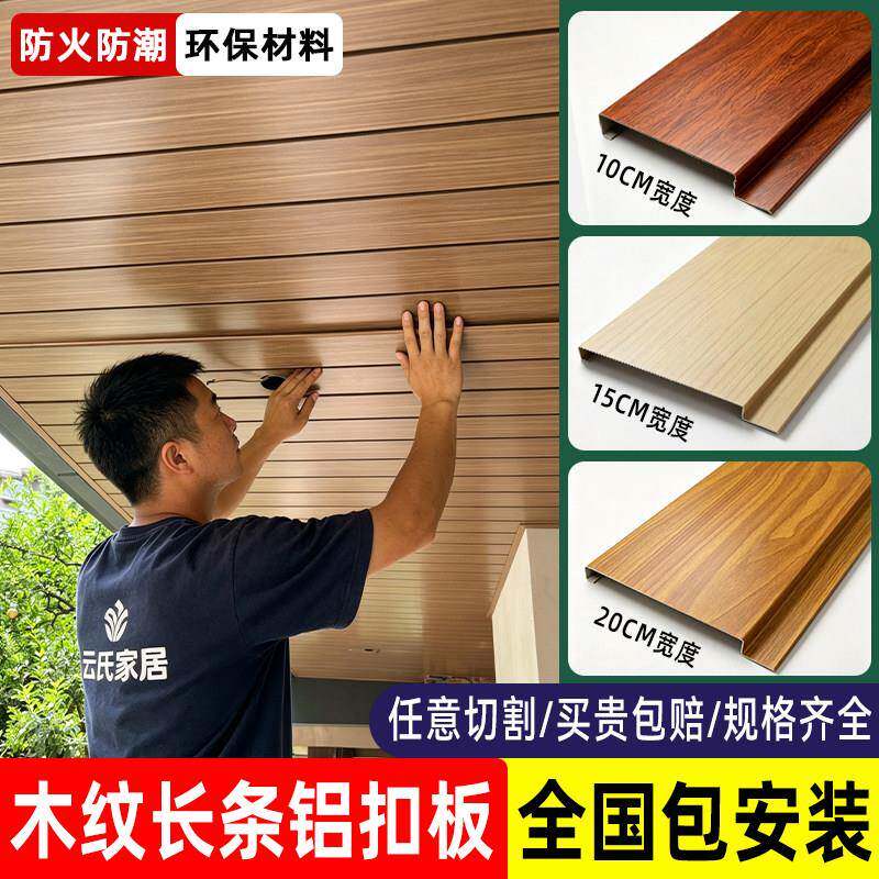 木纹长条铝扣板阳台悬吊式天花板彷木纹铝G扣烤漆集成吊顶天花板