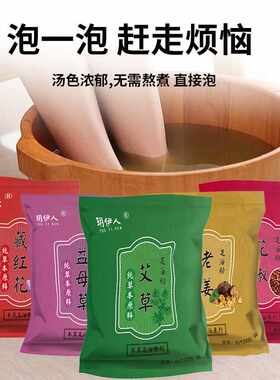 艾草叶泡脚专用泡脚药包木桶泡脚家用泡脚免煮爆汗足浴包