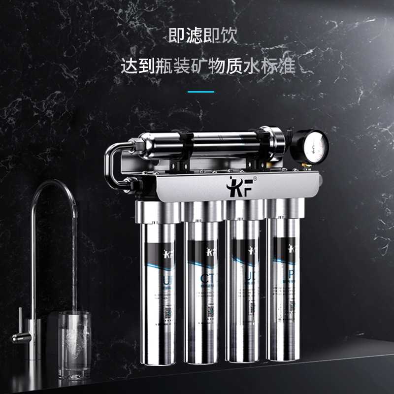 德国304不锈钢厨房净水器家用直饮净水机自来水过滤器前置KF康范