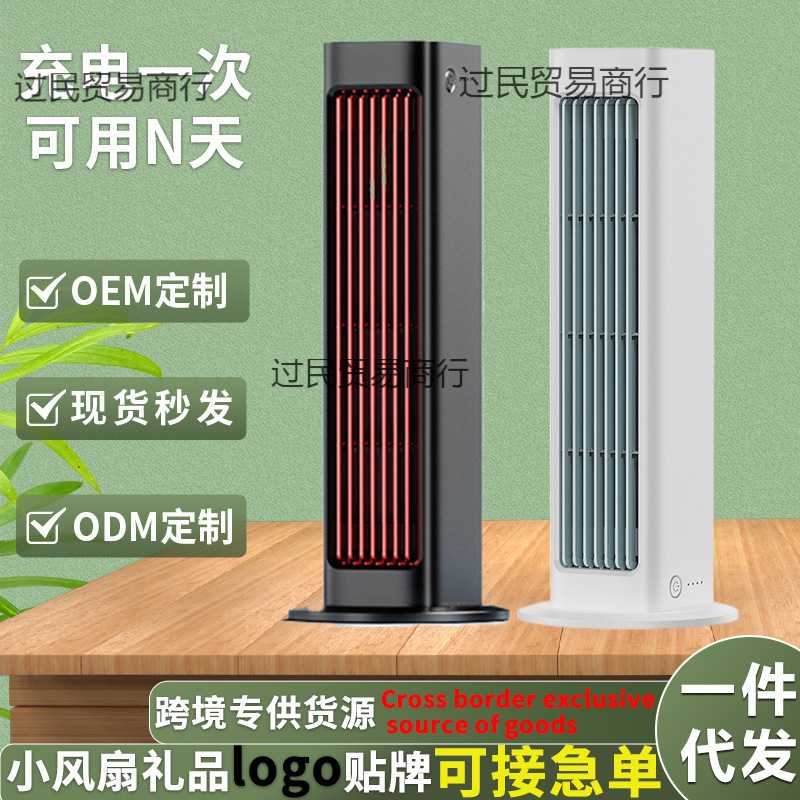 新款无叶塔扇便携充电办公室空调扇桌面摇头大风力冷风扇挂壁
