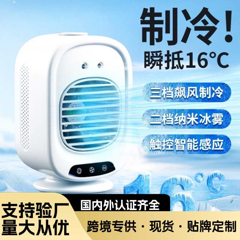 空调扇家用小型喷雾冷风扇加湿便携式桌面风扇冷风机电风扇