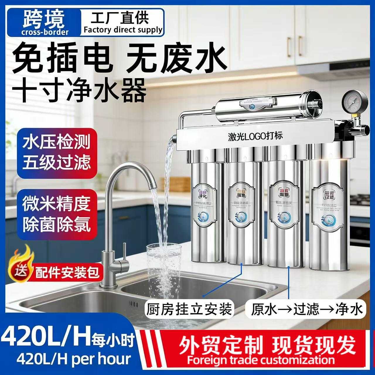 不锈钢十寸净水器家用直饮五级超滤净水机厨房自来水龙头过滤器