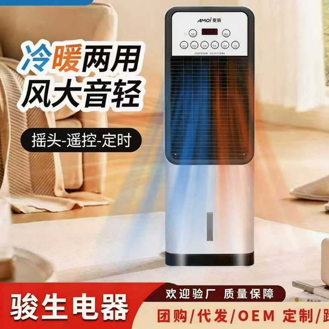 电风扇冷暖两用移动小空调浴室暖风机家用遥控壁挂式电暖器取暖器
