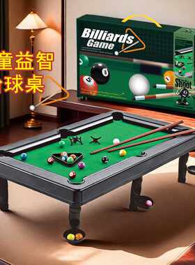 儿童玩具台球桌迷你斯洛克台球室内桌球亲子互动益智男孩玩具
