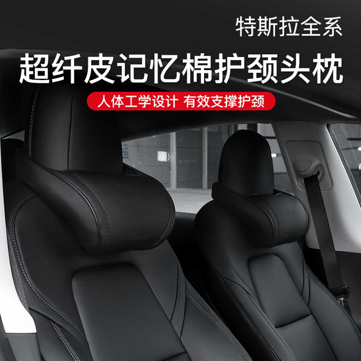 适用于焕新版特斯拉model3YXS头枕车用颈枕护腰靠枕汽车枕头配件