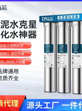 钻芯20寸三级不锈钢前置过滤器家用商用全屋自来水净水器机超滤机