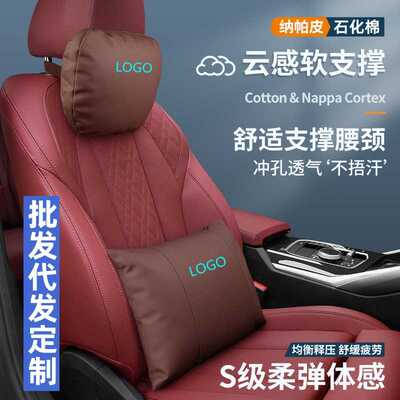 YNAPPA皮汽车头枕车用护颈枕车内腰靠纳帕皮护腰车载靠枕冲孔