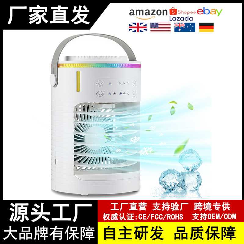 热销移动降温喷雾冷风机 便携迷你多功能桌面水冷空调扇