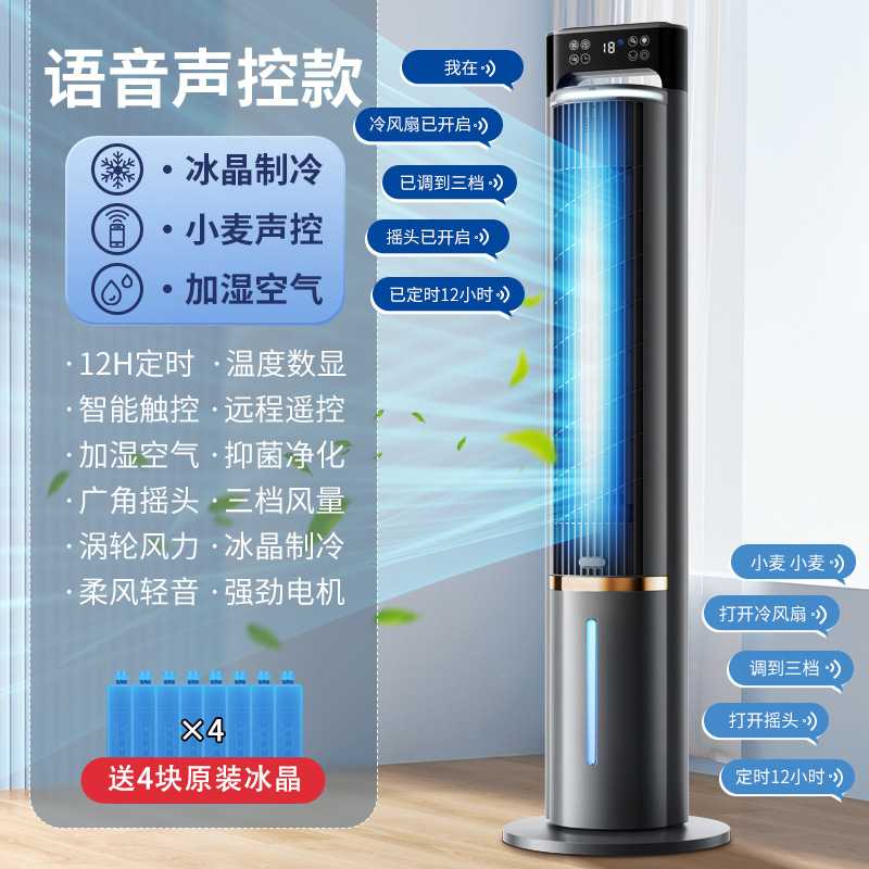 智能家用电风扇小空调水冷循环扇摇头遥控语音大风力塔扇冷气