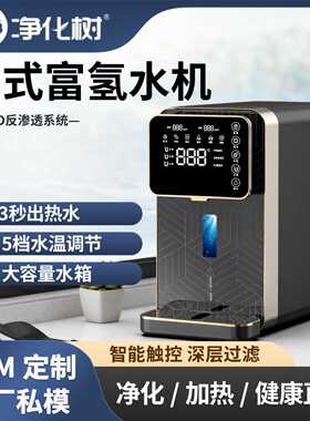 台式氢水机直饮净饮机净水器直饮家用过滤水净化器高浓度富氢水机