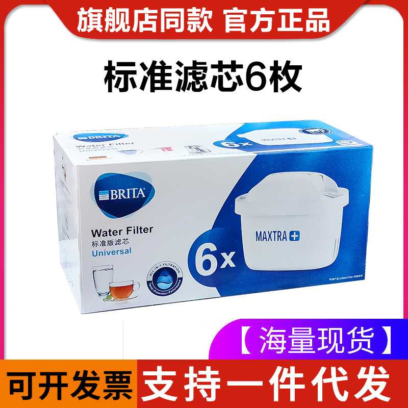 【正品】碧然德滤芯brita滤水壶净水器净水壶Maxtra三代滤芯