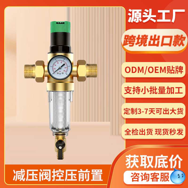 过滤器管道过滤减压阀控压前置水压调节国外阀安全阀超滤净水