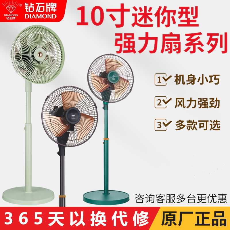 钻石牌10寸落地扇 12寸铝叶商务扇迷你立式电风扇 学生扇直销