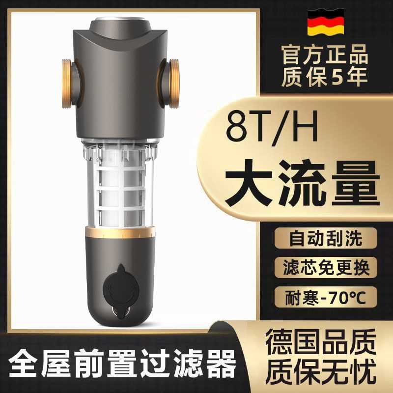 家用万向中央净水器反冲洗自动清洗自来水龙头智能定时前置过滤器