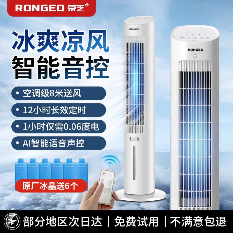 荣芝空调扇水冷塔扇制冷塔式无叶空调风扇家用可移动冷风扇冷风机