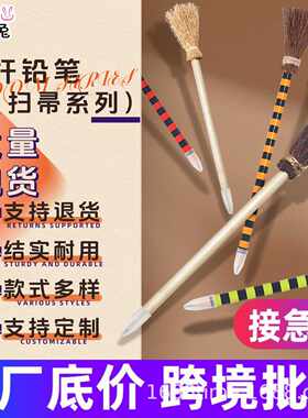 直销木杆铅笔魔法棒飞天女巫扫帚铅笔扫帚学生用品创意扫把铅