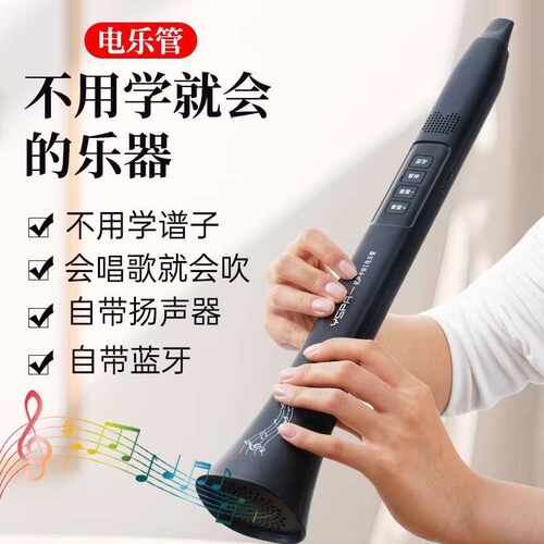 新型电乐管电吹管新款不用学就会的蓝牙款充电款不用曲谱吹奏笛子
