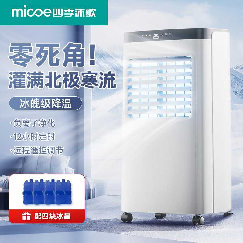 四季沐歌2026新款空调扇家用制冷客厅卧室电风扇加湿水冷冷风扇