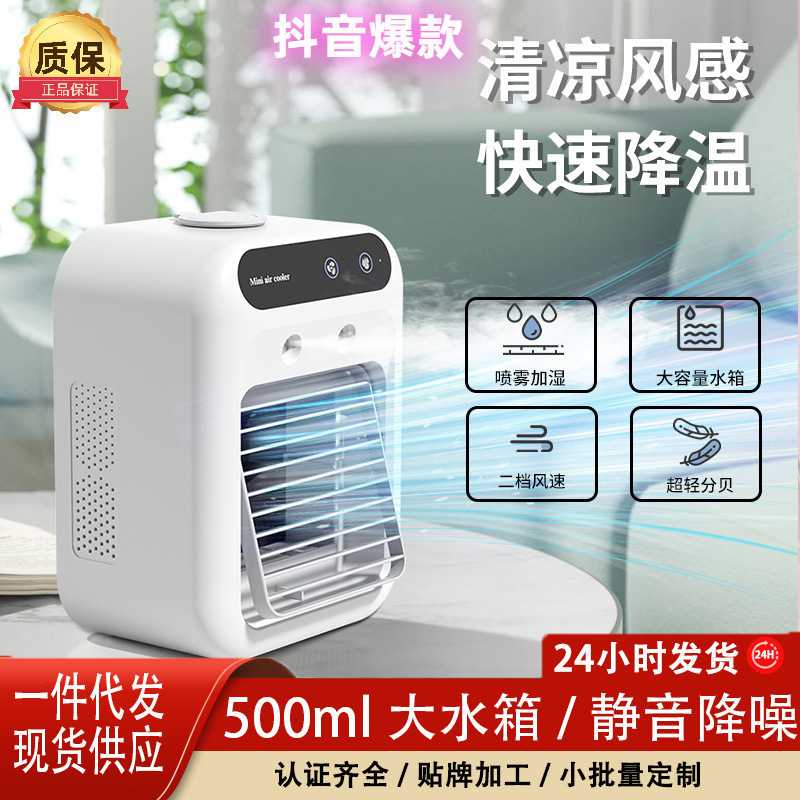 家用小型空调扇便携式制冷风扇迷你加湿喷雾冷风机桌面电风扇