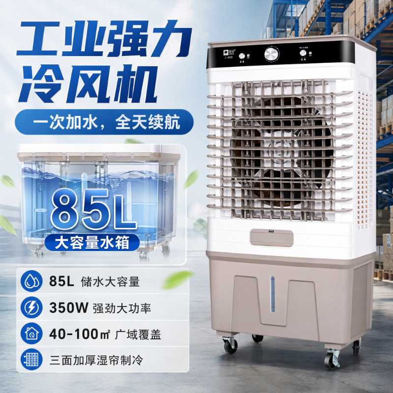 空调扇工业冷风机家用制冷风扇小型空调冷风扇水冷移动空调